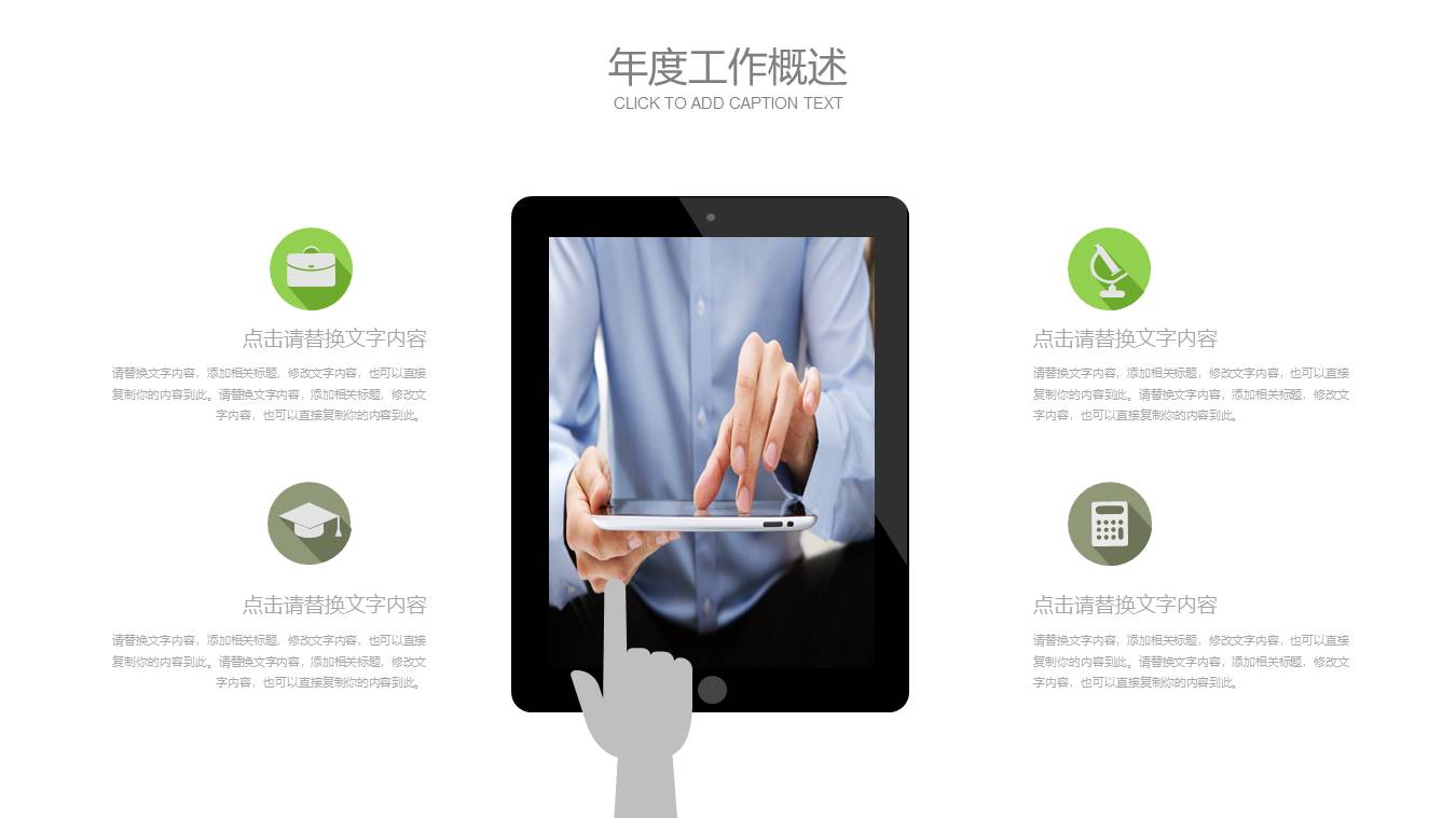 创意风格 (21).pptx